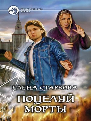 cover image of Поцелуй Морты